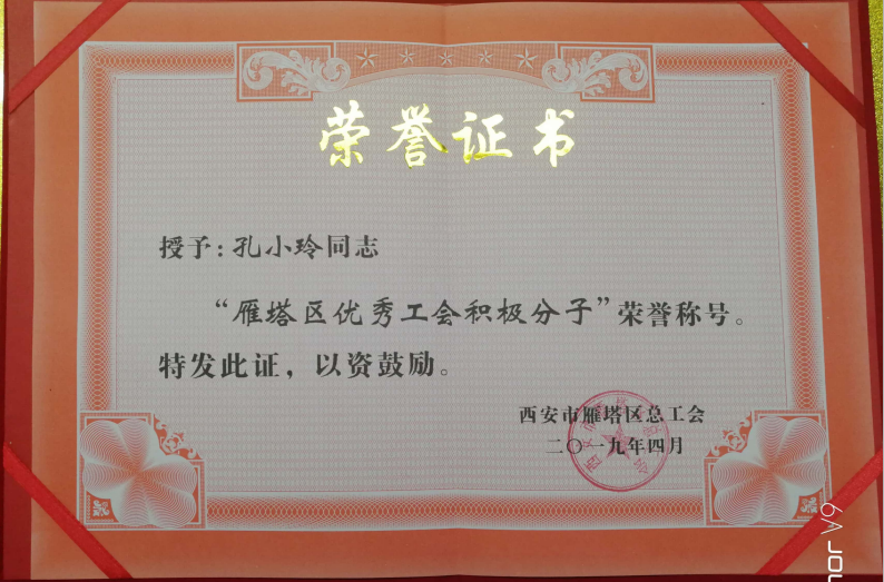 优秀工会积极分子.png